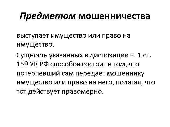 Срок давности по 159 ук рф