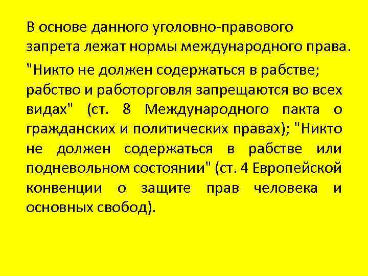 Должен содержать пункт в котором. Уголовно-правовой запрет это. 127.2 УК РФ. Статья 127.2. УК РФ статья 127.2. Использование рабского труда.