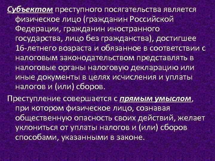 Субъектом преступного посягательства является физическое лицо (гражданин Российской Федерации, гражданин иностранного государства, лицо без