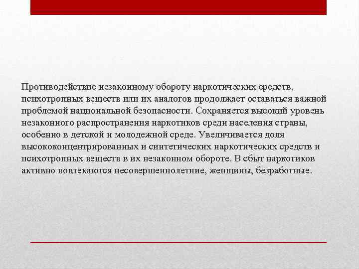 План мероприятий по противодействию незаконному обороту наркотиков