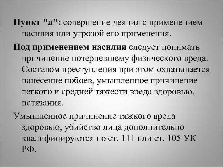 Ст 286 превышение должностных. Превышение должностных полномочий (ст. 426 УК РБ).. Превышение должностных полномочий ст 286 УК РФ картинки. Умышленное причинение вреда здоровью.побои. Истязание презентация. Превышение должностных полномочий с применением насилия картинка.