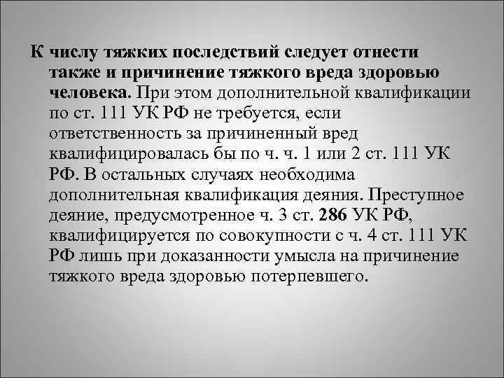 Какой срок за тяжкие телесные