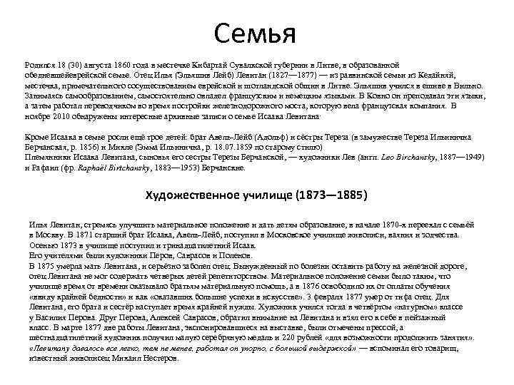 Семья Родился 18 (30) августа 1860 года в местечке Кибартай Сувалкской губернии в Литве,