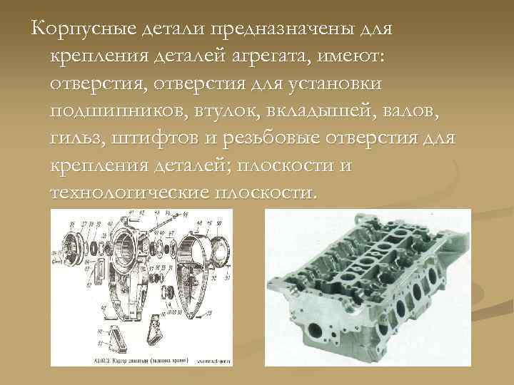 Корпусные детали материалы корпусных деталей