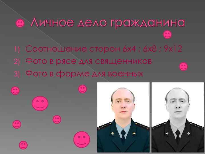 Личное дело гражданина Соотношение сторон 6 х4 ; 6 х8 ; 9 х12 2)