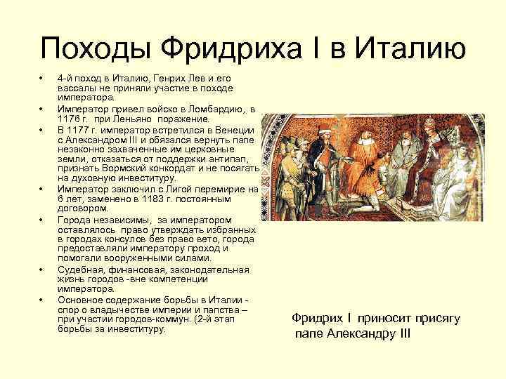 Походы Фридриха I в Италию • • 4 -й поход в Италию, Генрих Лев