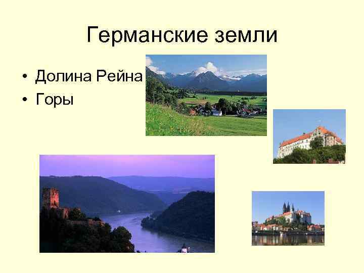 Рейнские горы на карте