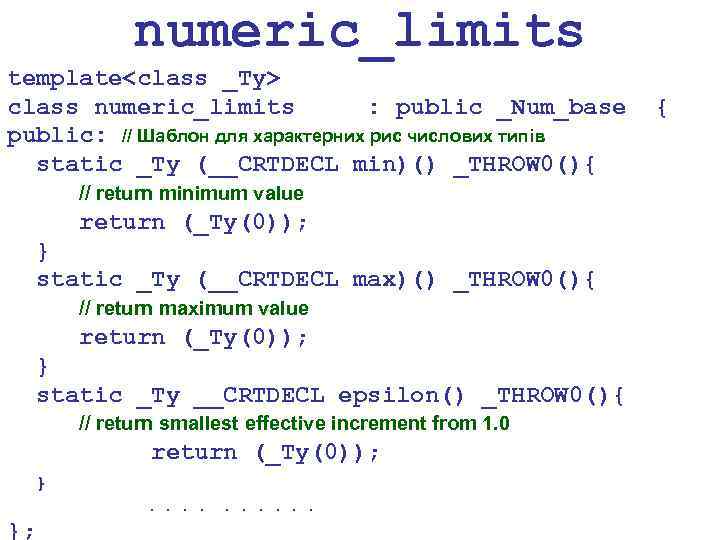 numeric_limits template<class _Ty> class numeric_limits : public _Num_base public: // Шаблон для характерних рис