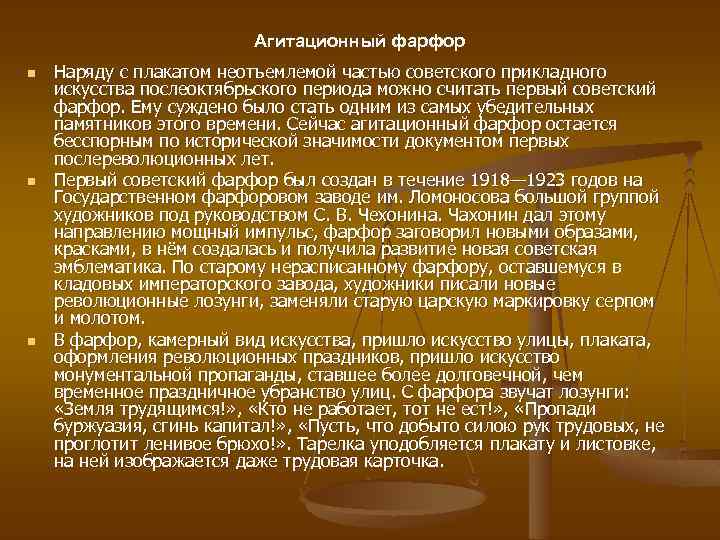 Агитационный фарфор n n n Наряду с плакатом неотъемлемой частью советского прикладного искусства послеоктябрьского