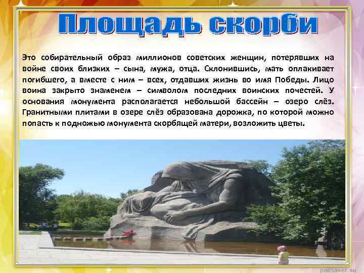 Это собирательный образ миллионов советских женщин, потерявших на войне своих близких – сына, мужа,