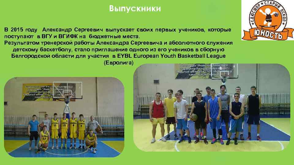 Выпускники В 2015 году Александр Сергеевич выпускает своих первых учеников, которые поступают в ВГУ