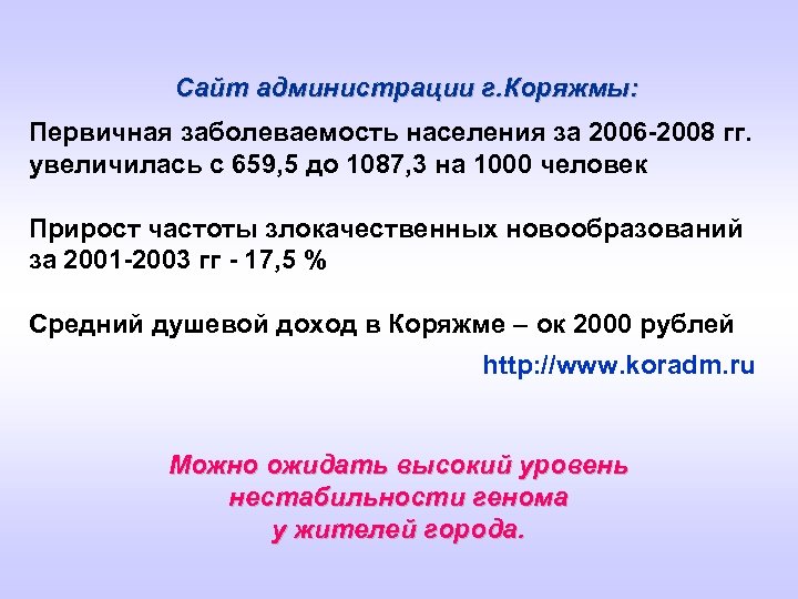 Сайт администрации г. Коряжмы: Первичная заболеваемость населения за 2006 -2008 гг. увеличилась с 659,