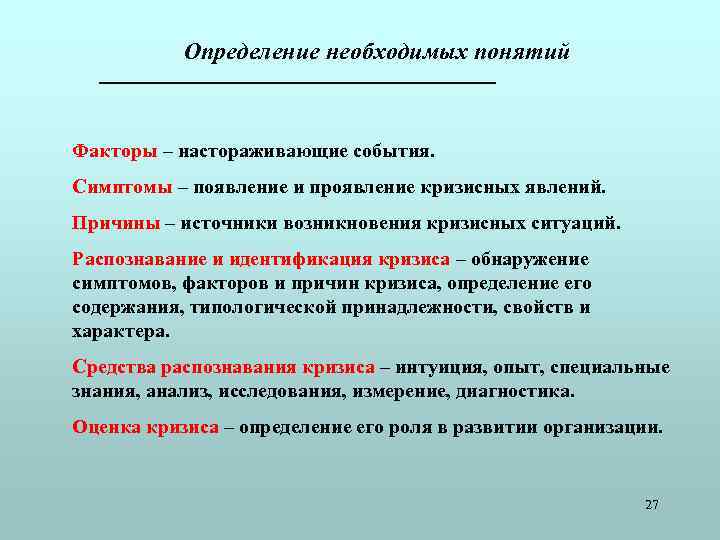 Понятие необходимой. Понятие фактор. Фактор термин. Фактор определение термина. Определение понятия фактор.