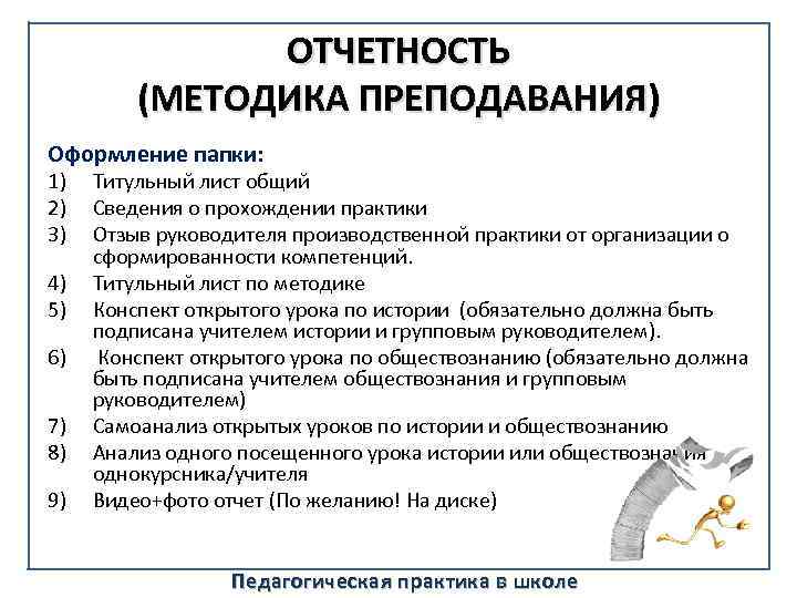 Презентация по педагогической практике