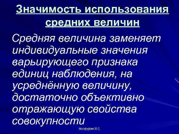 Значение использования. Индивидуальные значения признака. Значимость совокупности. Индивидуальная значимость. Близких по значению к варьирующему признаку единиц совокупности.