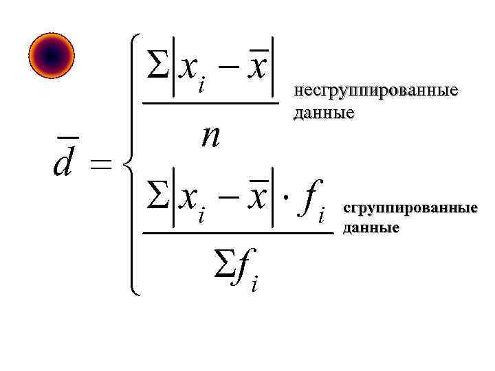 несгруппированные данные 