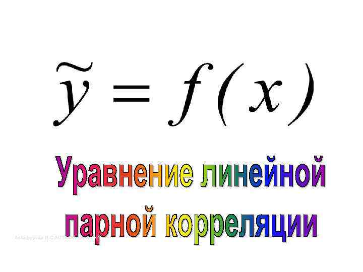 Астафурова И. С. АСТАФУРОВА И. С. 