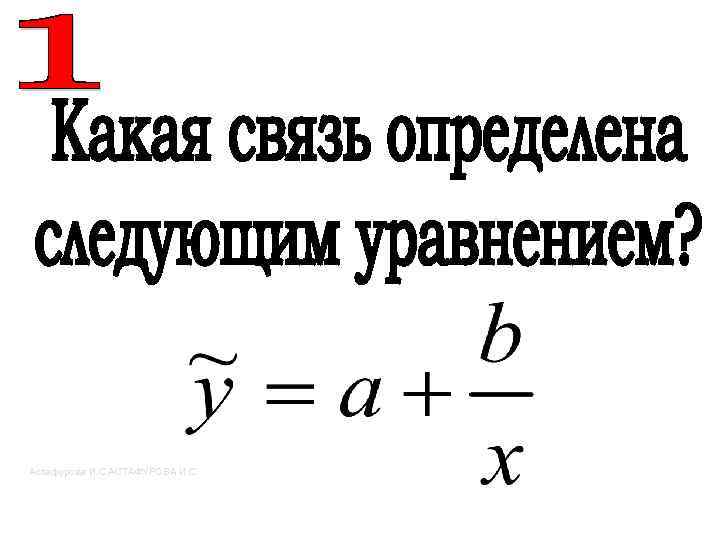 Астафурова И. С. АСТАФУРОВА И. С. 