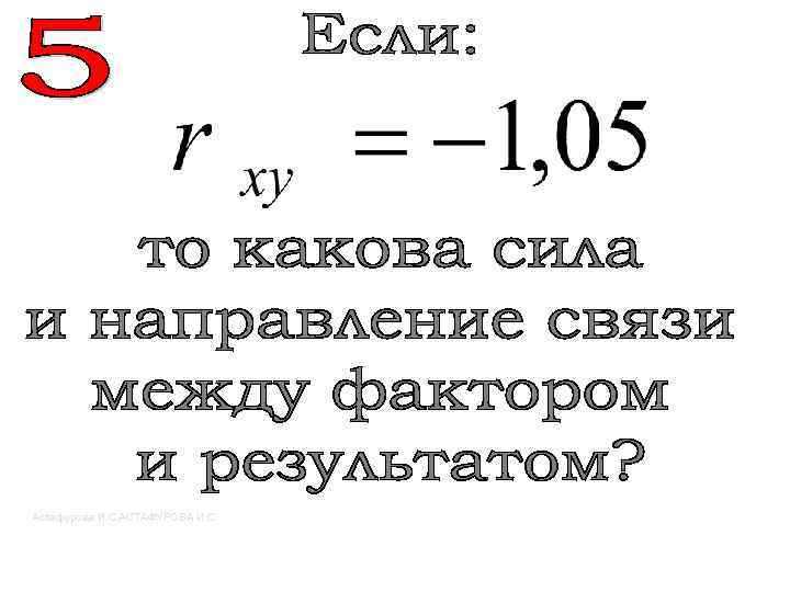 Астафурова И. С. АСТАФУРОВА И. С. 