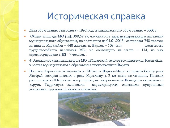 Историческая справка Дата образования сельсовета - 1932 год, муниципального образования – 2000 г. Общая