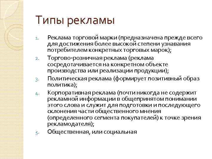 Типы рекламных. Типы рекламы. Основные типы рекламы. Типы рекламной продукции. Виды рекламы примеры.