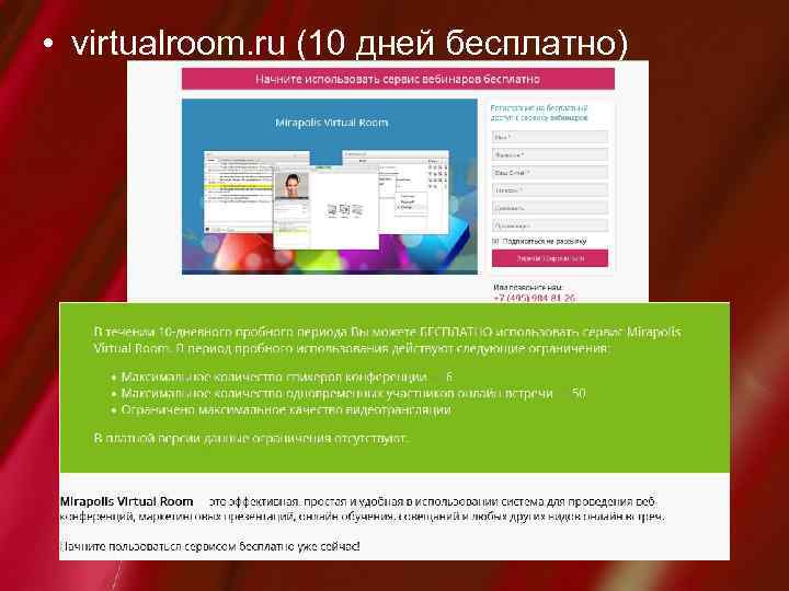  • virtualroom. ru (10 дней бесплатно) 