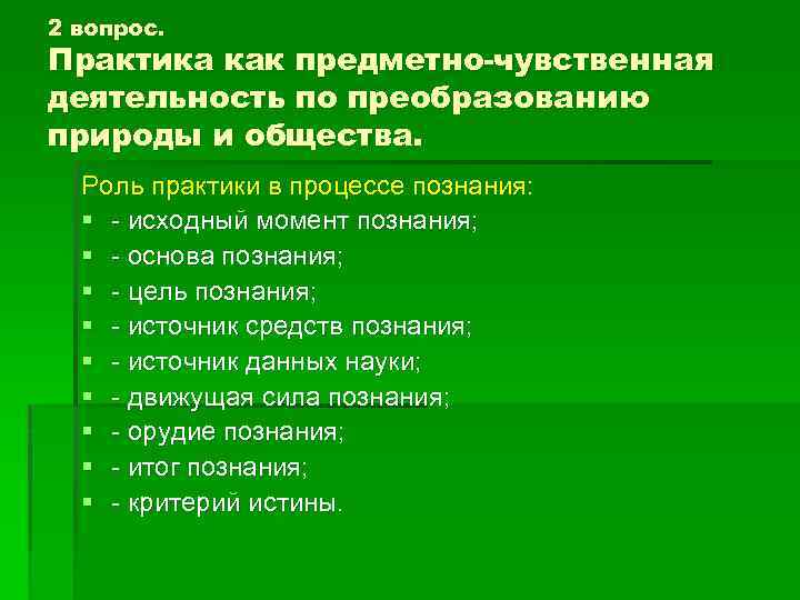 Деятельность направленная на преобразование природы