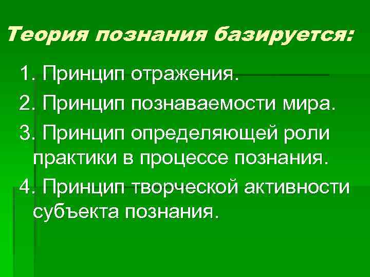 Высшая свойственная. Теория отражения в философии. Теория отражения в психологии кратко. Основные положения теории отражения. Теория отражения представители.