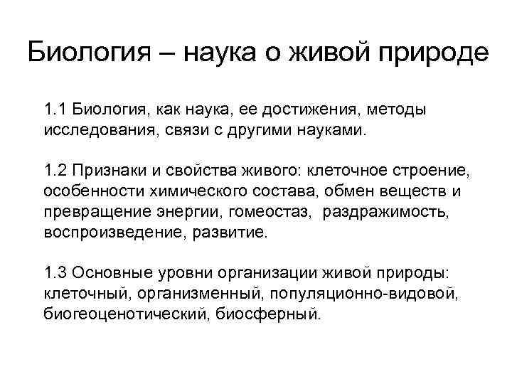 Биология методы изучения живой природы. Биология как наука. Биология как наука о живой природе. Определение биологии как науки. Биология наука как наука методы.