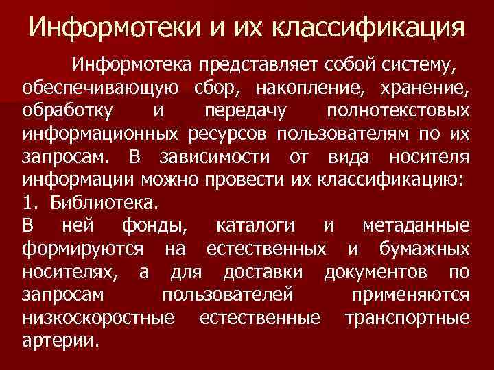 Информационно поисковый проект