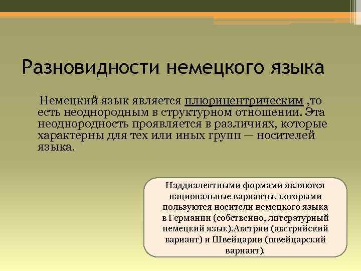 Роль немецкого языка в современном мире проект