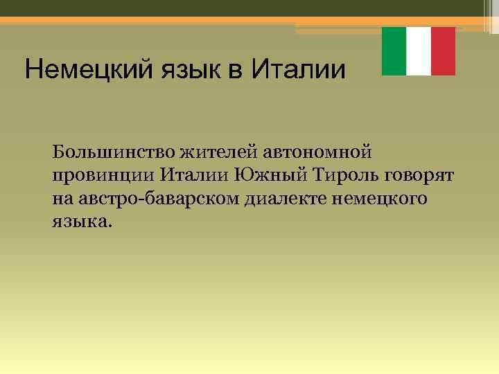 Диалекты в немецком языке презентация