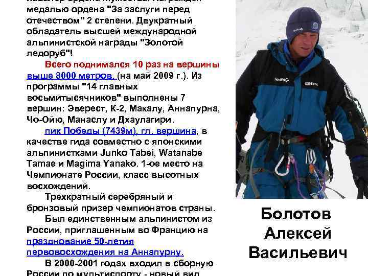 Кавалер ордена Мужества. Награжден медалью ордена 