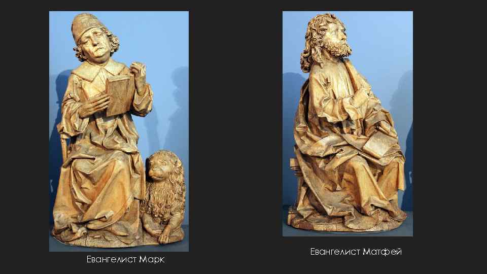 Евангелист Марк Евангелист Матфей 