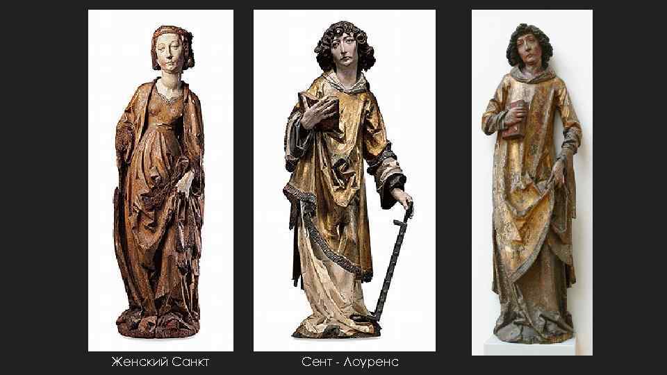 Женский Санкт Сент - Лоуренс 