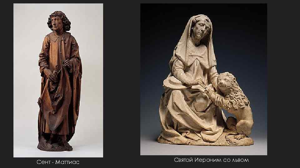 Сент - Маттиас Святой Иероним со львом 
