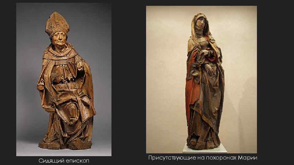 Сидящий епископ Присутствующие на похоронах Марии 