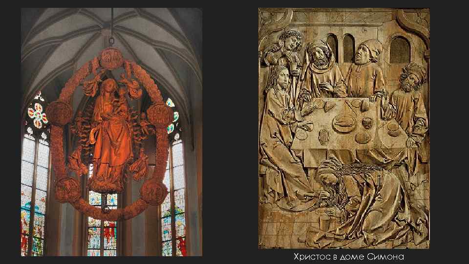 Христос в доме Симона 