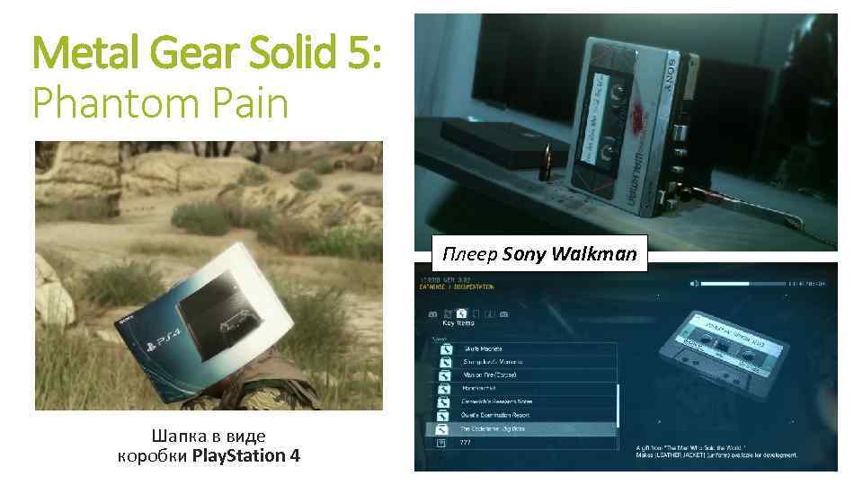 Metal Gear Solid 5: Phantom Pain Плеер Sony Walkman Шапка в виде коробки Play.