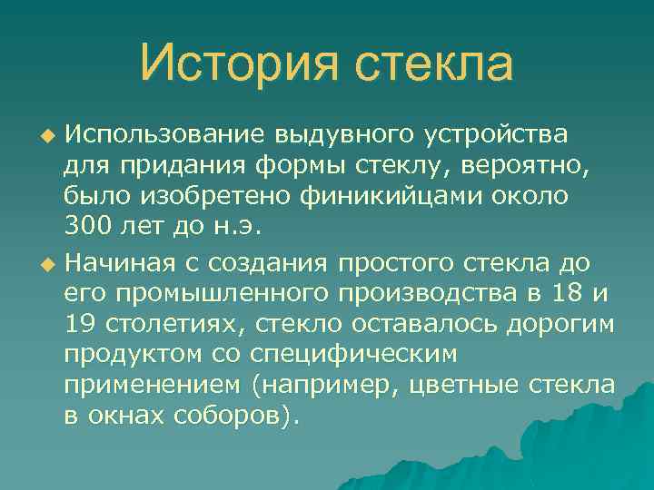 Презентация про стекло по химии 9 класс