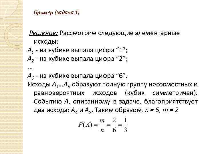 Геометрическая вероятность презентация