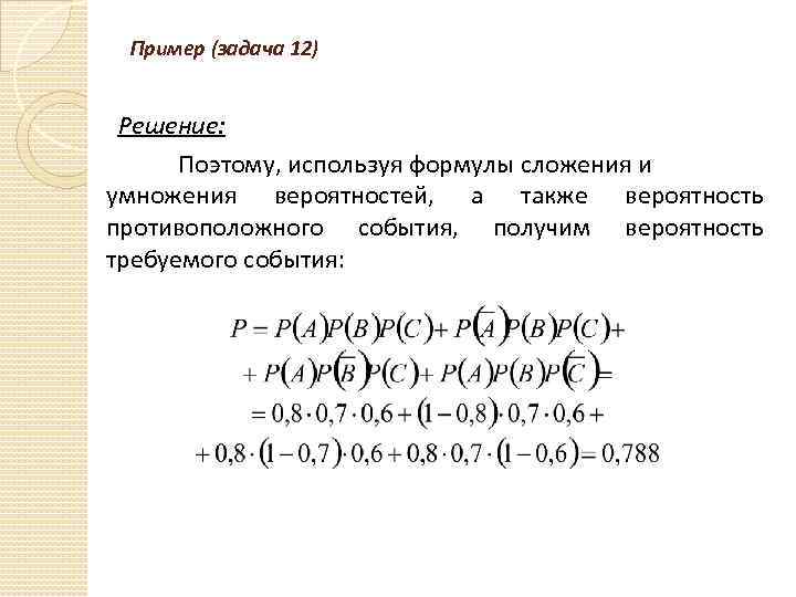 Формула сложения вероятностей 10 класс. Сложение и умножение вероятностей задачи. Формулы сложения и умножения вероятностей. Задачи на формулы умножения и сложение вероятностей. Сложение и умножение вероятностей задачи с решениями.