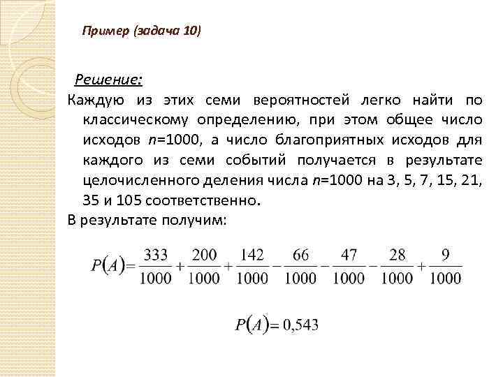 Вероятность события независимость событий