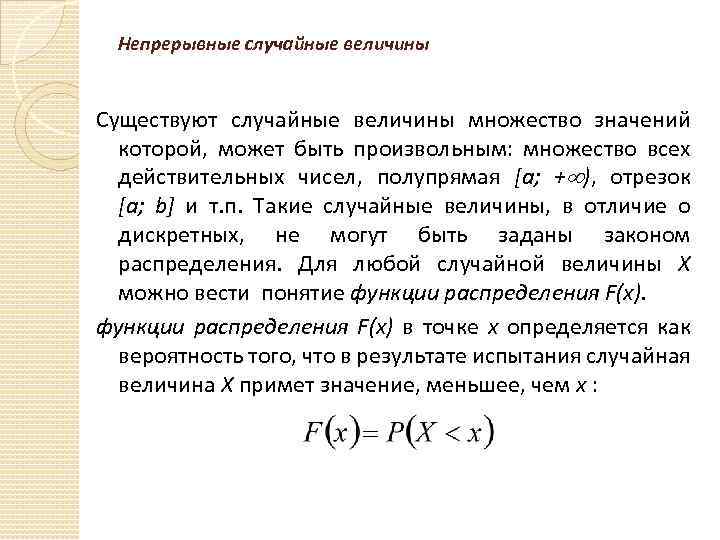 Рандомно определить число. Случайные события и случайные величины. Дайте определение случайной величины. Определение случайной величины теория вероятности. Дискретные и непрерывные случайные величины в теории вероятностей.