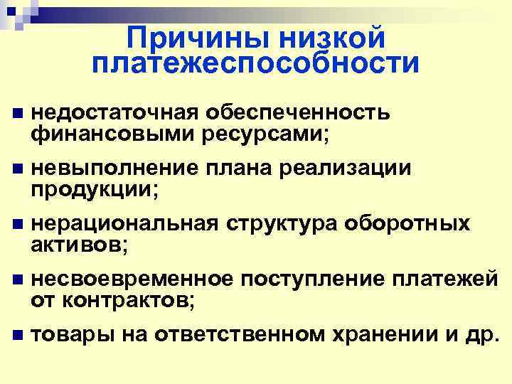 План восстановления платежеспособности