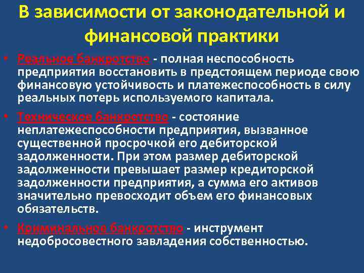 Восстановление организации