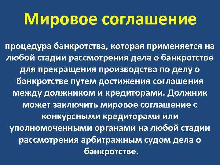 Мировое соглашение при банкротстве образец заполненный