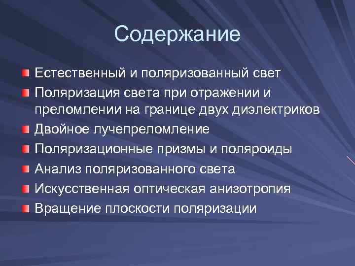 Содержание естественно