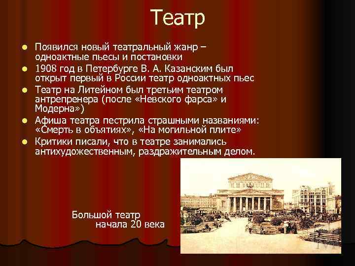 Один день в российском театре 18 века презентация