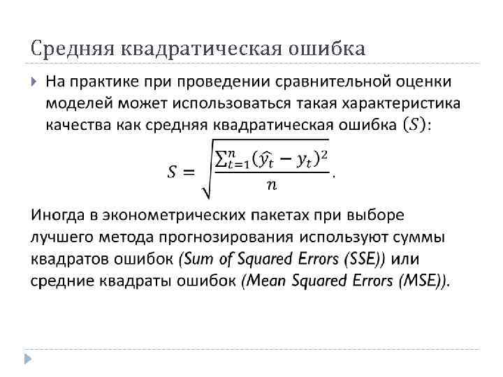 Средняя квадратическая ошибка 